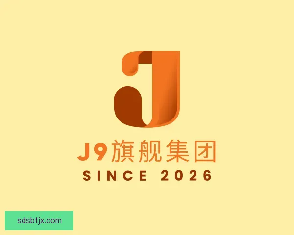 介绍J9旗舰厅